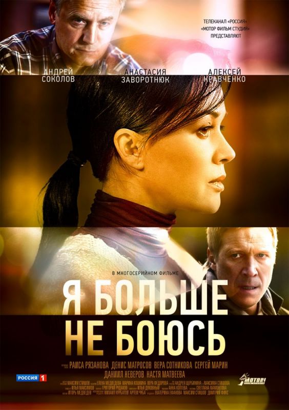 Я больше не боюсь (Все к лучшему) (1-10 серии из 10) / HDTV (1080p)