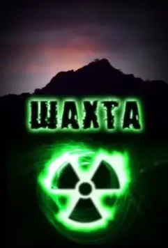 Шахта / Шахта 2010 скачать через торрент в хорошем качестве