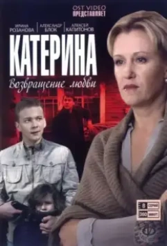 Катерина 2006 скачать через торрент в хорошем качестве