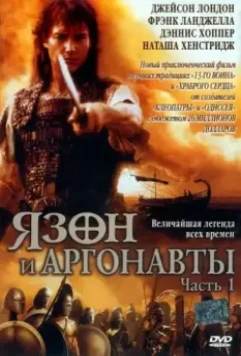 Язон и аргонавты / Jason and the Argonauts 2000 скачать через торрент в хорошем качестве