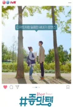 #Вкусняшки / #Jomattaeng: joeun mate chwihada 2018 скачать через торрент в хорошем качестве