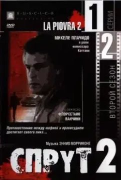 Спрут (1984) скачать торрент файл