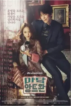 Мадам Антуан / Madam Angteuwan 2016 скачать через торрент в хорошем качестве