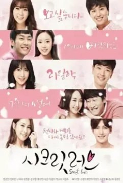 Тайная любовь / Sikeulis leobeu 2014 скачать через торрент в хорошем качестве