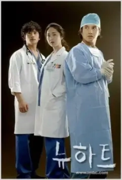 Новое сердце / Nyuhateu 2007 скачать через торрент в хорошем качестве