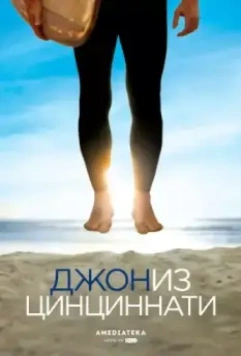 Джон из Цинциннати / John from Cincinnati 2007 скачать через торрент в хорошем качестве