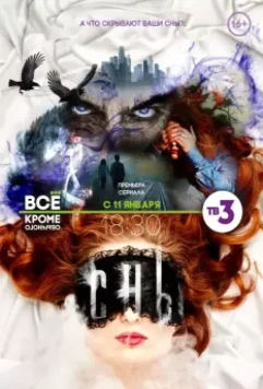 Сны 2015 скачать через торрент в хорошем качестве