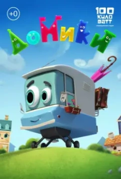 Домики 2017 скачать через торрент в хорошем качестве