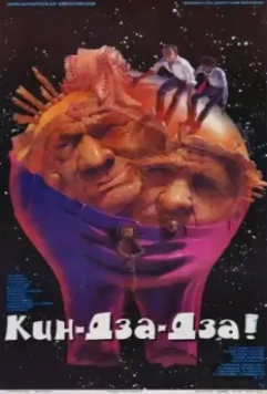 Кин-дза-дза / Kin-Dza-Dza 1986 скачать через торрент в хорошем качестве