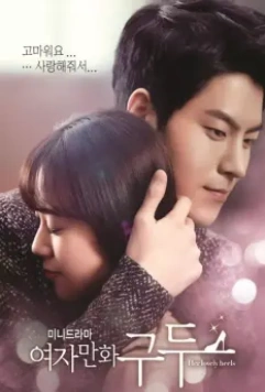 Её прелестные каблучки / Yeojamanhwa gudu 2014 скачать через торрент в хорошем качестве