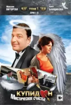 Купидон 2011 скачать через торрент в хорошем качестве
