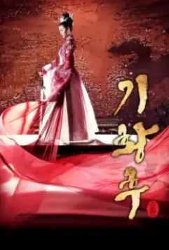 Императрица Ки / Ki Hwanghu 2013 скачать через торрент в хорошем качестве