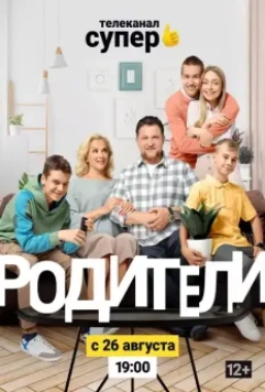 Родители 2 2019 скачать через торрент в хорошем качестве