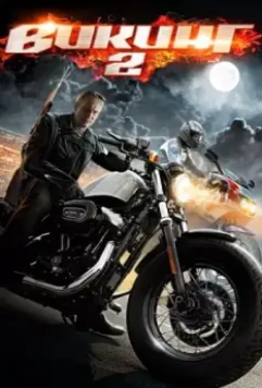 Викинг 2 2007 скачать через торрент в хорошем качестве