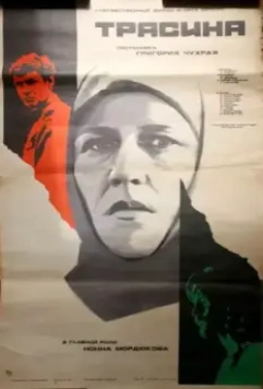 Трясина / Tryasina 1978 скачать через торрент в хорошем качестве