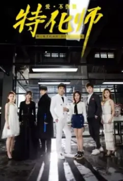 Безликий / Te hua shi 2017 скачать через торрент в хорошем качестве