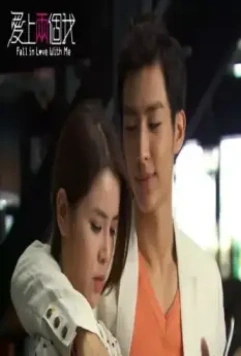 Влюбись в меня 2014 скачать с торрента Влюбись в меня 2014 скачать с торрента