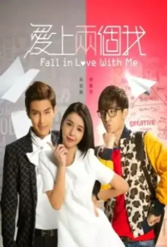 Влюбись в меня / Ai Qing Lai De Shi Hou 2014 скачать через торрент в хорошем качестве