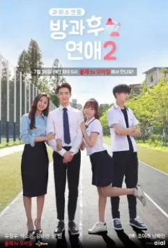 Любовь после школы / Banggwa hu yeonae 2017 скачать через торрент в хорошем качестве