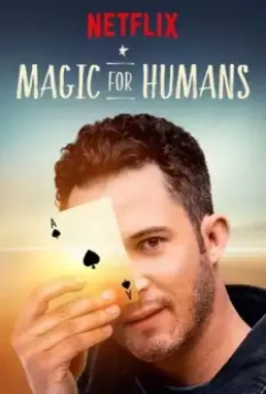 Волшебство для людей с Джастином Уиллманом / Magic for Humans 2018 скачать через торрент в хорошем качестве