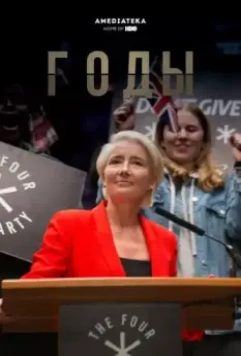 Годы / Years and Years 2019 скачать через торрент в хорошем качестве