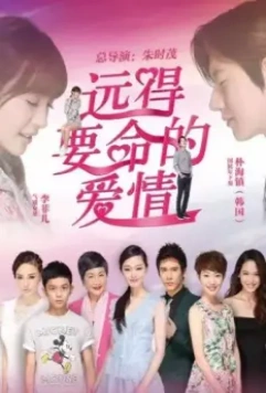 Такая далёкая любовь / Yuan de yao ming de ai qing 2016 скачать через торрент в хорошем качестве