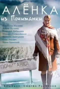 Аленка из Почитанки 2014 скачать через торрент в хорошем качестве