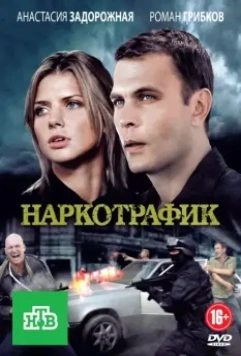 Наркотрафик 2011 скачать через торрент в хорошем качестве
