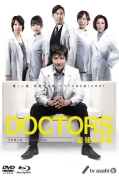 Врачи: Лучший хирург / Doctors: Saikyo no meii 2011 скачать через торрент в хорошем качестве