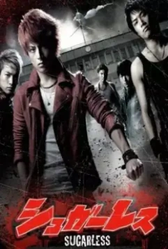 Не сахарные / Sugarless 2012 скачать через торрент в хорошем качестве