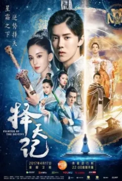 Воин судьбы / Ze tian ji 2017 скачать через торрент в хорошем качестве