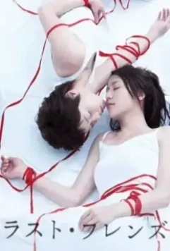 Последние друзья / Rasuto furenzu 2008 скачать через торрент в хорошем качестве