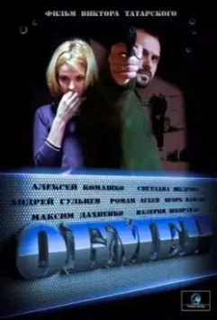 Обмен 2014 скачать через торрент в хорошем качестве