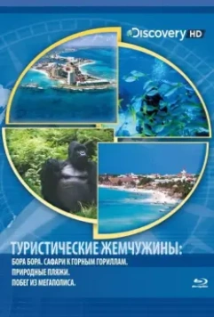 Туристические жемчужины / HD Getaways 2004 скачать через торрент в хорошем качестве