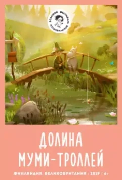 Долина муми-троллей / Moominvalley 2019 скачать через торрент в хорошем качестве