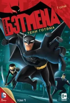Берегитесь Бэтмена / Beware the Batman 2013 скачать через торрент в хорошем качестве