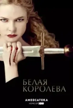 Белая Королева / The White Queen 2013 скачать через торрент в хорошем качестве