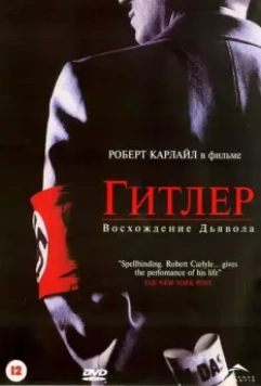 Гитлер: Восхождение дьявола / Hitler: The Rise of Evil 2003 скачать через торрент в хорошем качестве