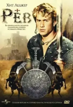 Рев / Roar 1997 скачать через торрент в хорошем качестве