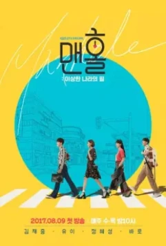 Люк / Maenhol 2017 скачать через торрент в хорошем качестве