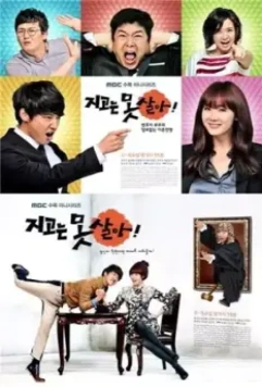 Ни за что не проиграю / Jigoneun motsara 2011 скачать через торрент в хорошем качестве