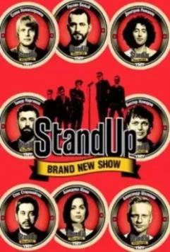 Stand Up 2013 скачать через торрент в хорошем качестве