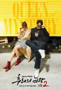 Королева детектива / Churiui yeowang 2017 скачать через торрент в хорошем качестве