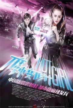 Горячая девчонка / Ma la bian xing ji 2016 скачать через торрент в хорошем качестве