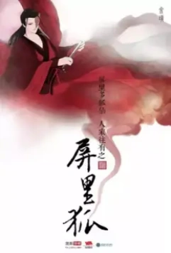 Лисы с ширмы / Ping li hu 2016 скачать через торрент в хорошем качестве