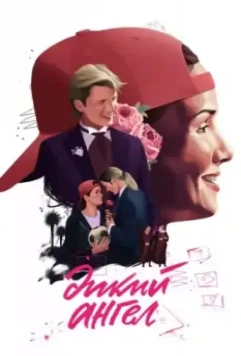 Дикий ангел / Muñeca brava 1998 скачать через торрент в хорошем качестве