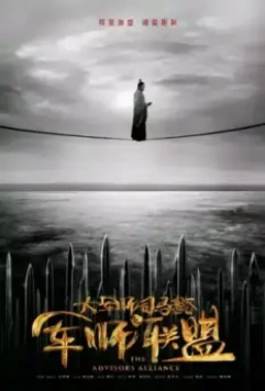 Альянс советников / Sima Yi: Growling Tiger, Roaring Dragon 2017 скачать через торрент в хорошем качестве