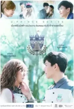 Плохая политика / U-Prince: The Badly Politics 2017 скачать через торрент в хорошем качестве