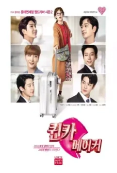 Тайные создатели королевы / Kwinka meikeo 2018 скачать через торрент в хорошем качестве