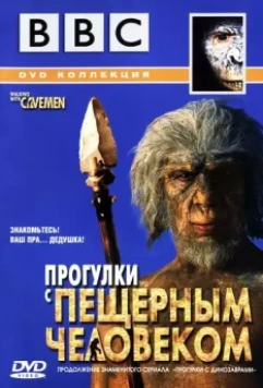 BBC: Прогулки с пещерным человеком / Walking with Cavemen 2003 скачать через торрент в хорошем качестве